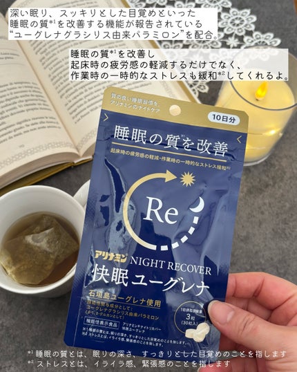 アリナミン®ナイトリカバー 快眠ユーグレナ(機能性表示食品)/アリナミン製薬/健康サプリメントを使ったクチコミ(2枚目)