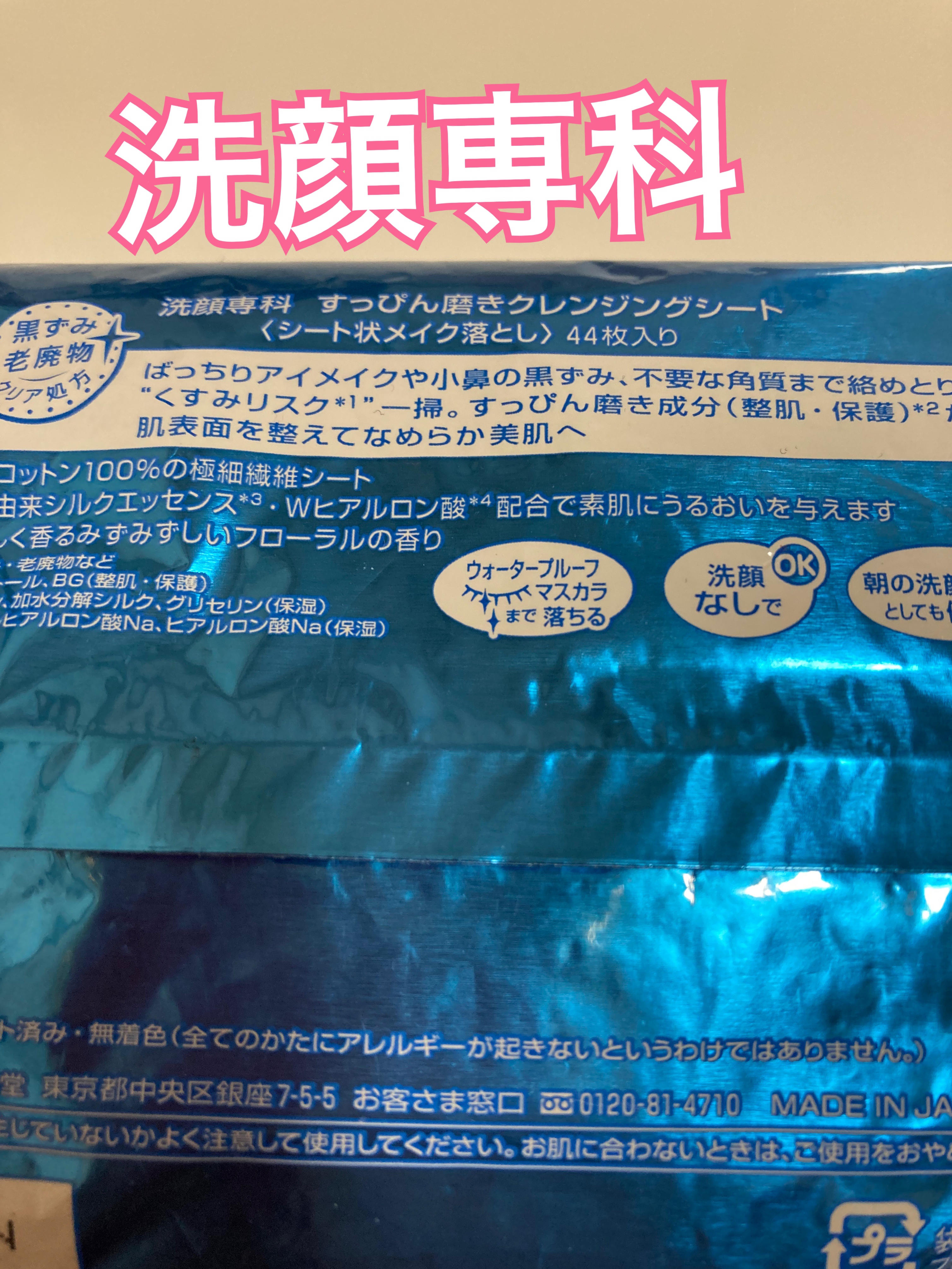 すっぴん磨きクレンジングシート/SENKA（専科）/クレンジングシートを使ったクチコミ（2枚目）