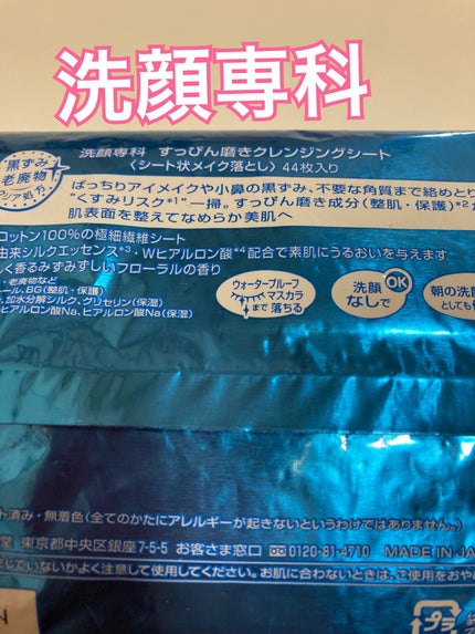 すっぴん磨きクレンジングシート/SENKA(専科)/クレンジングシートを使ったクチコミ(2枚目)