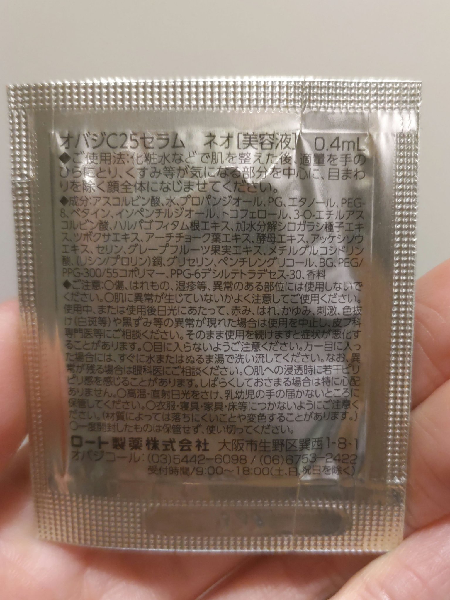 C25セラム ネオ/オバジ/美容液を使ったクチコミ（2枚目）