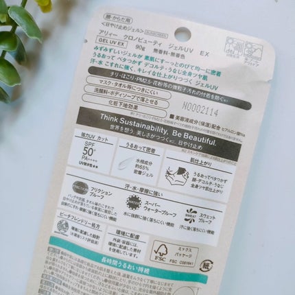 アリィー クロノビューティ ジェルUV EX/アリィー/日焼け止めジェルを使ったクチコミ(7枚目)