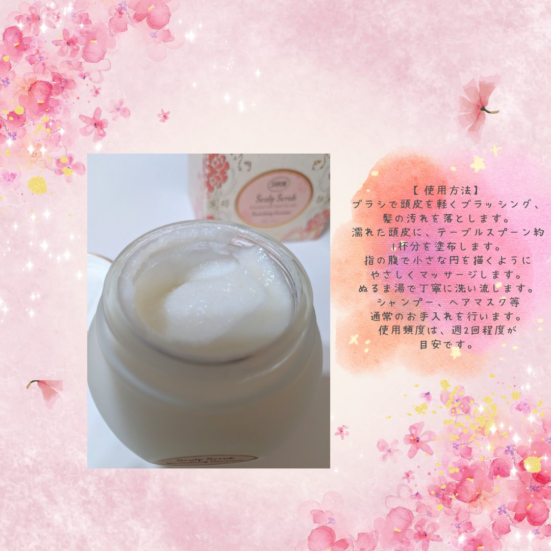 ヘッドスクラブ リプレニッシング(ゼラニウム)/SABON/ヘッドスクラブを使ったクチコミ（2枚目）