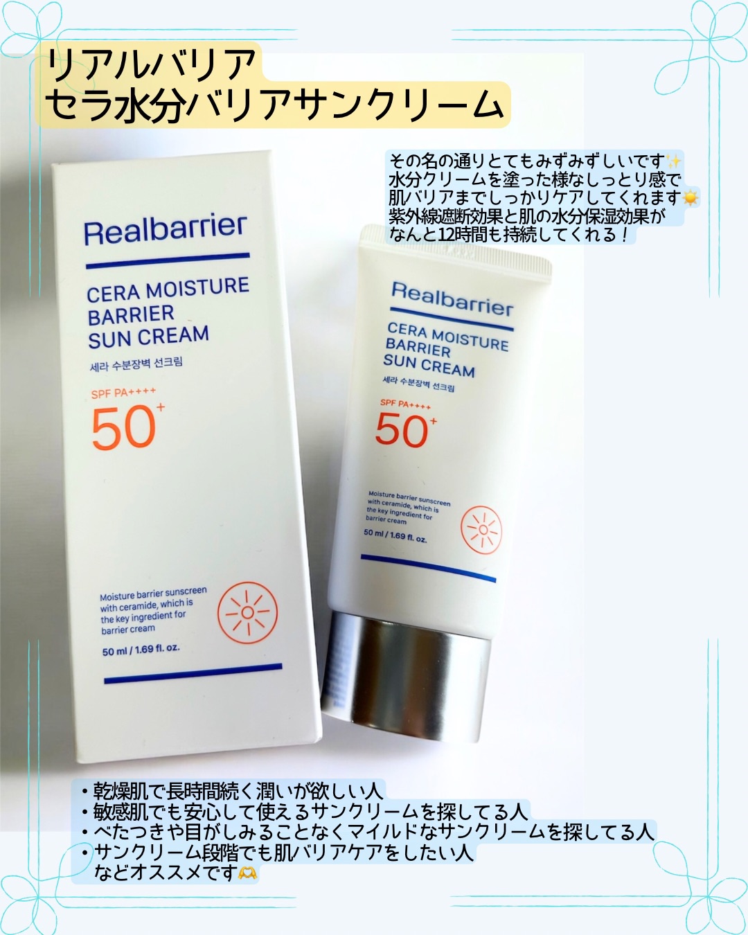 セラ水分バリア日焼け止め/Real Barrier/日焼け止めクリームを使ったクチコミ（2枚目）