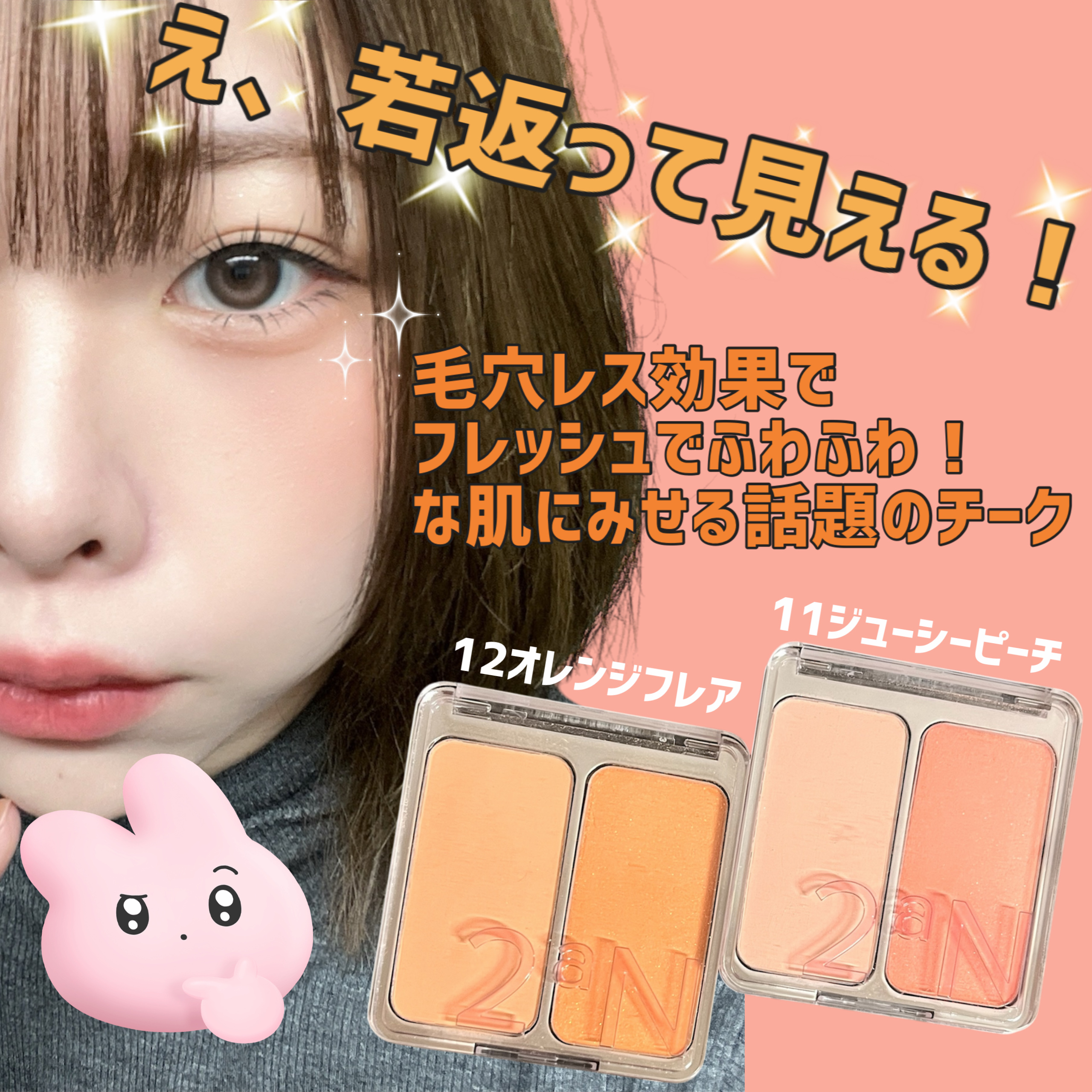 デュアルチーク 【新】11 ジューシーピーチ/2aN/パウダーチークを使ったクチコミ（1枚目）