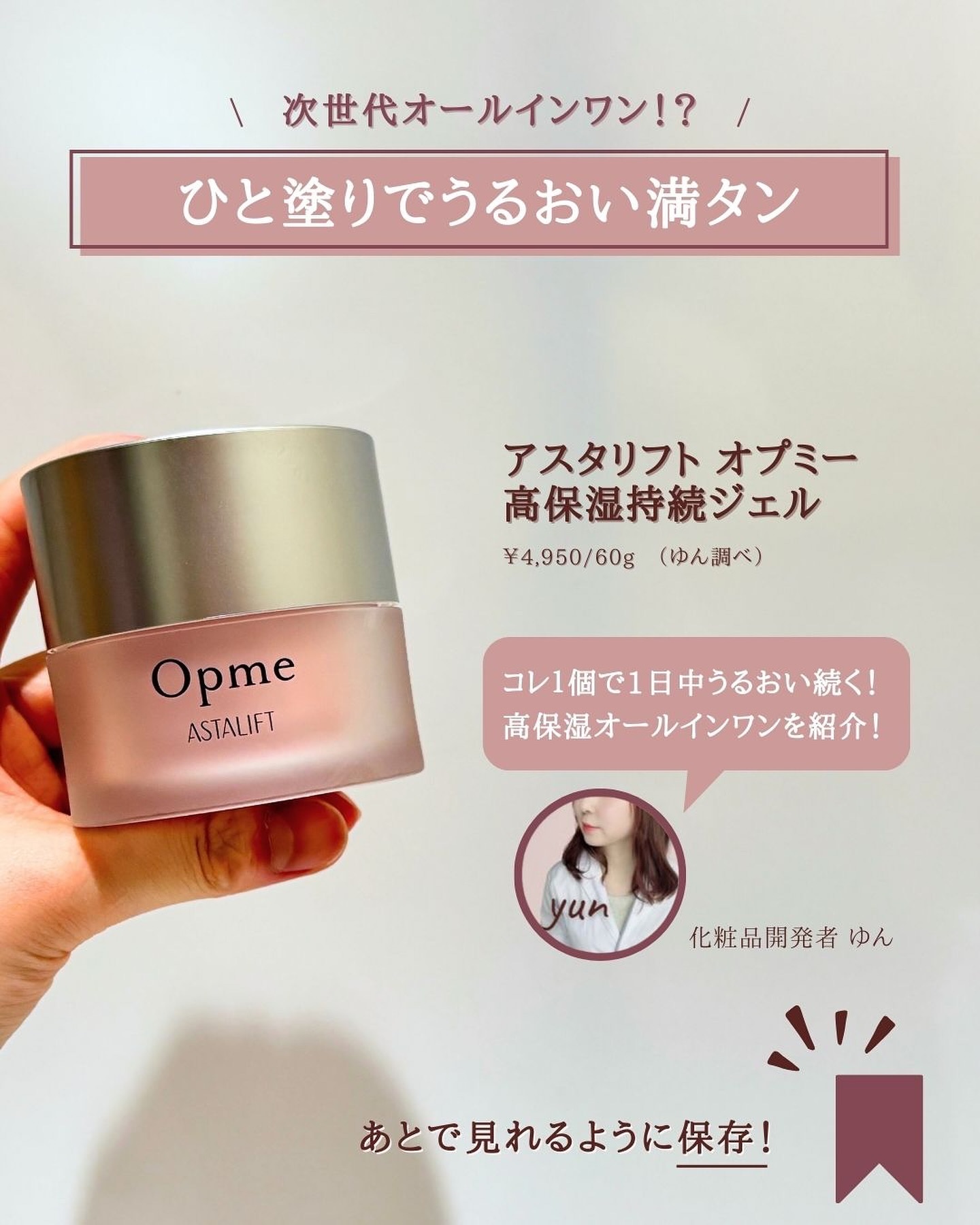 アスタリフト オプミー ジェル/アスタリフト/オールインワン化粧品を使ったクチコミ（2枚目）