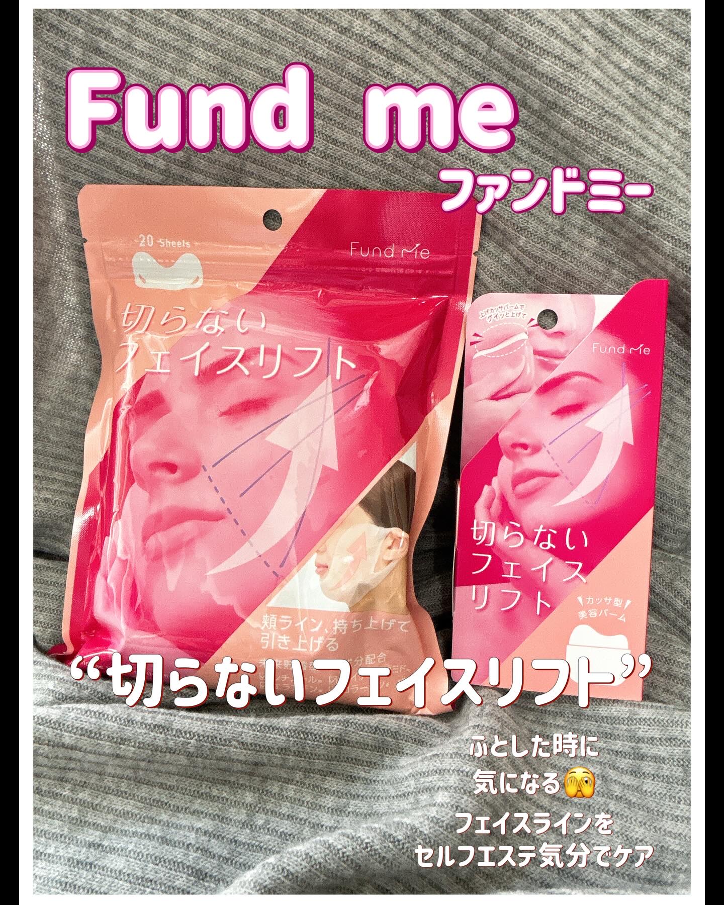 上げリフトマスク/ファンドミー/シートマスク・パックを使ったクチコミ（1枚目）