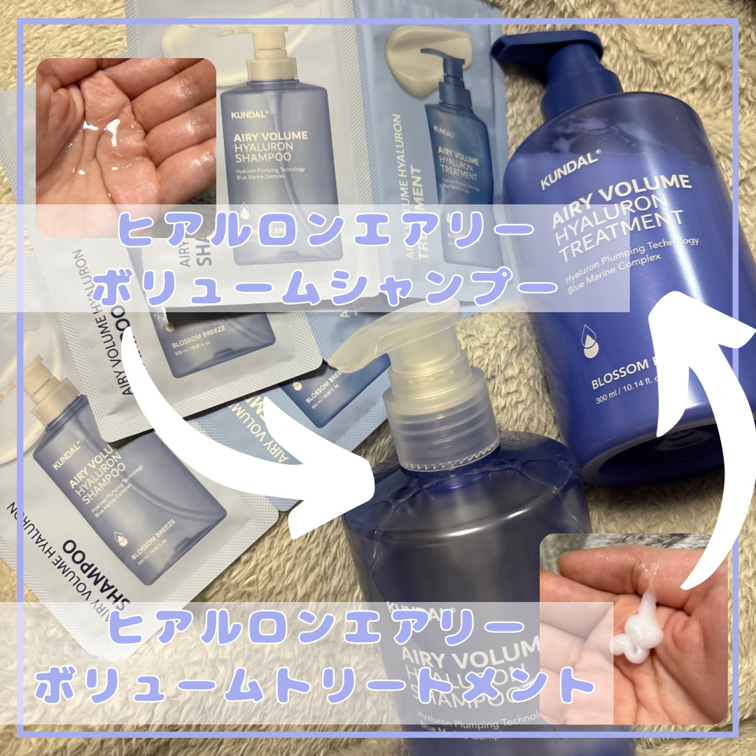 クンダル  エアリーボリュームヒアルロンシャンプー/トリートメント/KUNDAL/市販シャンプーを使ったクチコミ（2枚目）