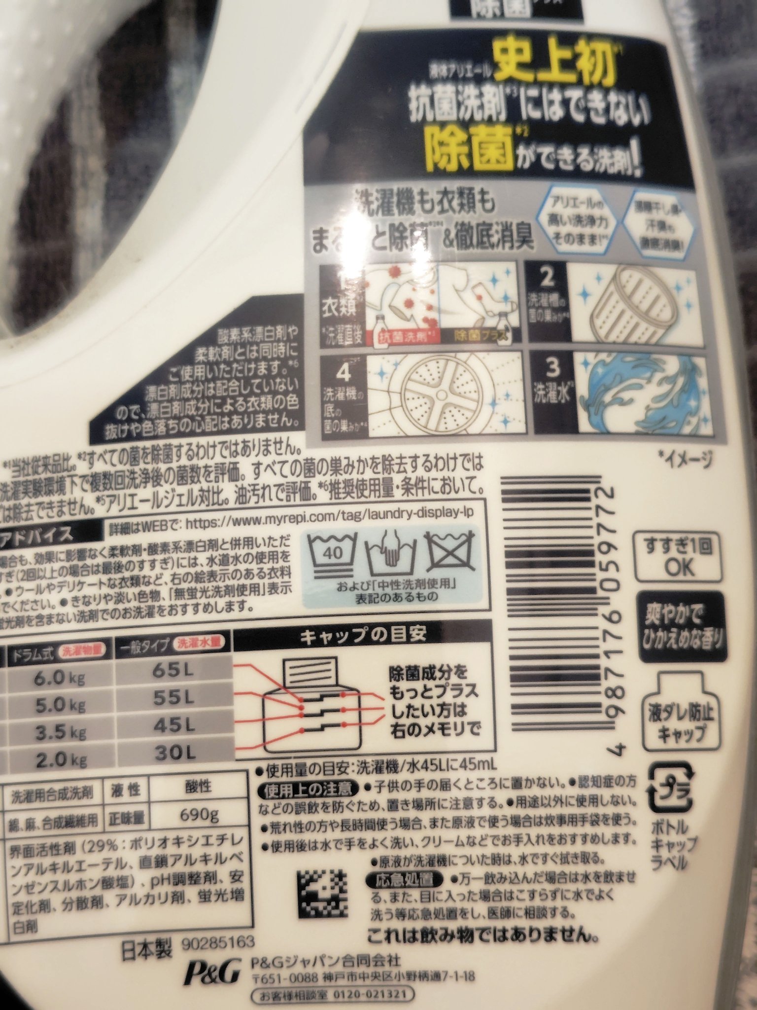 アリエール除菌プラス/アリエール/洗濯洗剤を使ったクチコミ（2枚目）