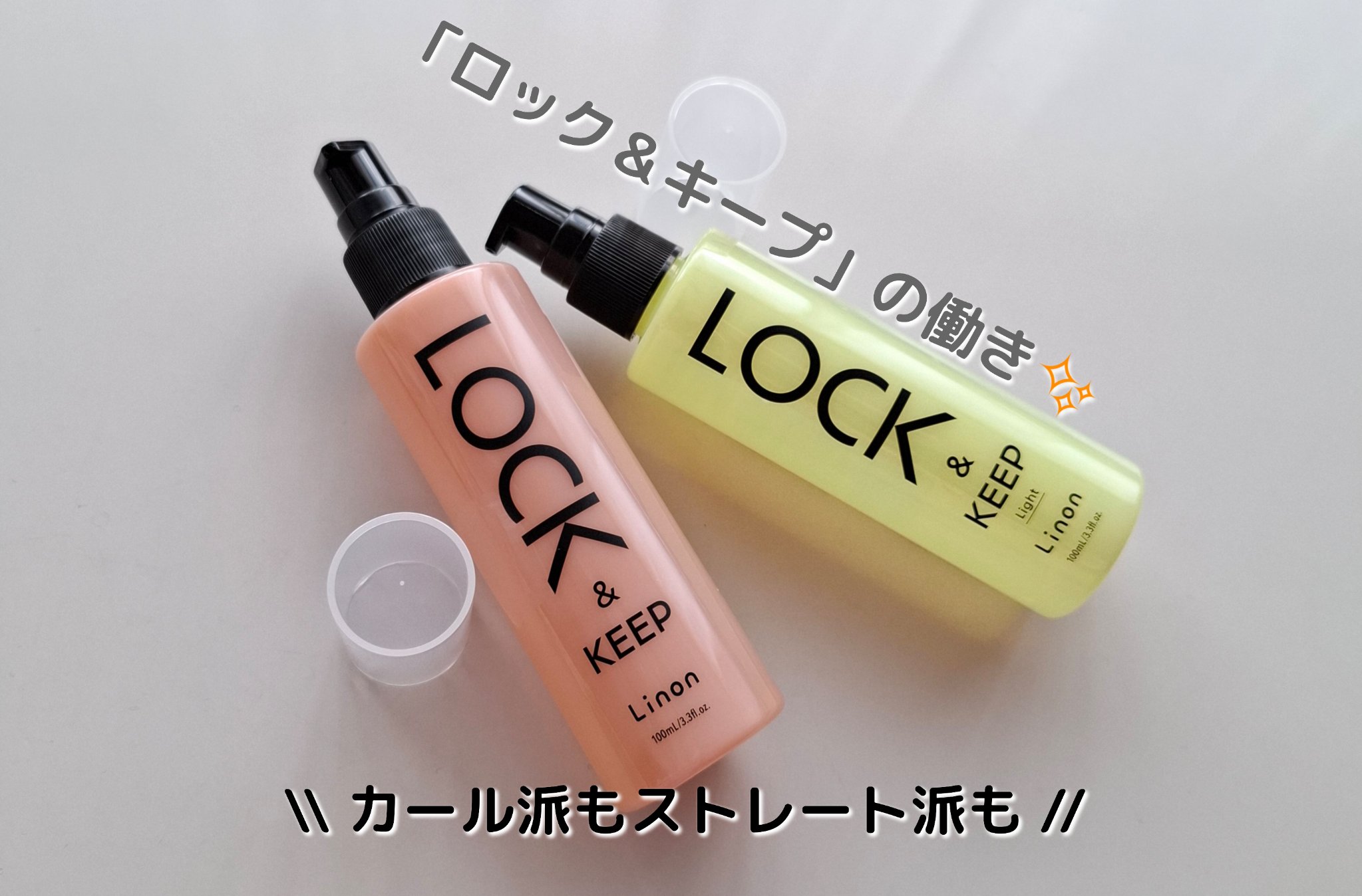 Linon ロックオイル/Linon/ヘアオイルを使ったクチコミ（1枚目）