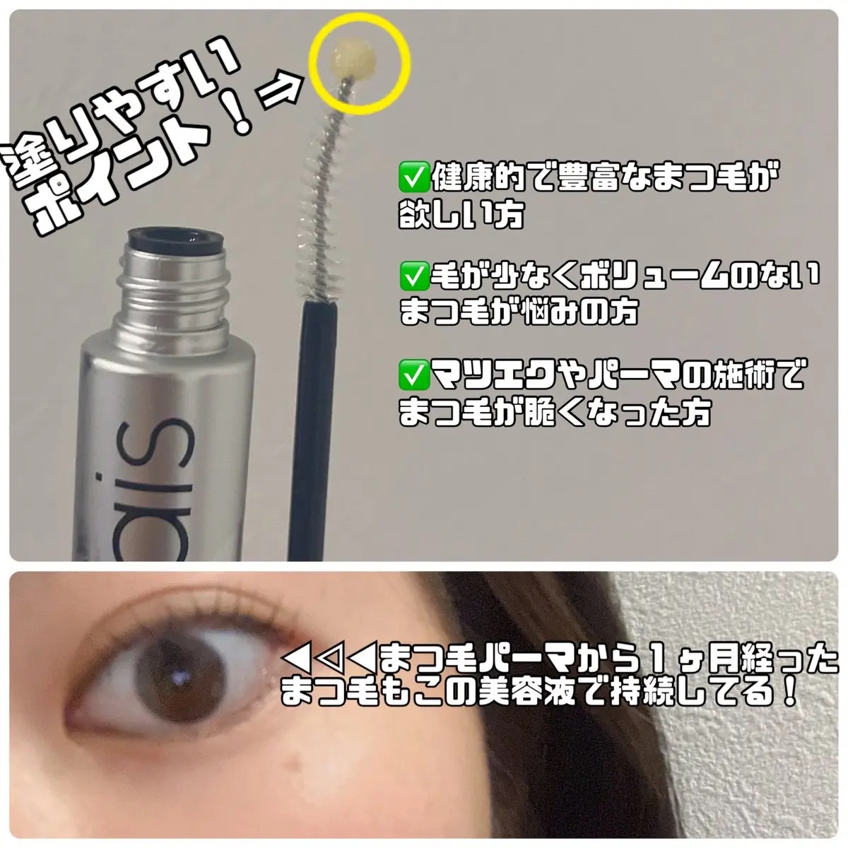 アイラッシュエッセンシャルセラム/epais/まつげ美容液を使ったクチコミ（2枚目）