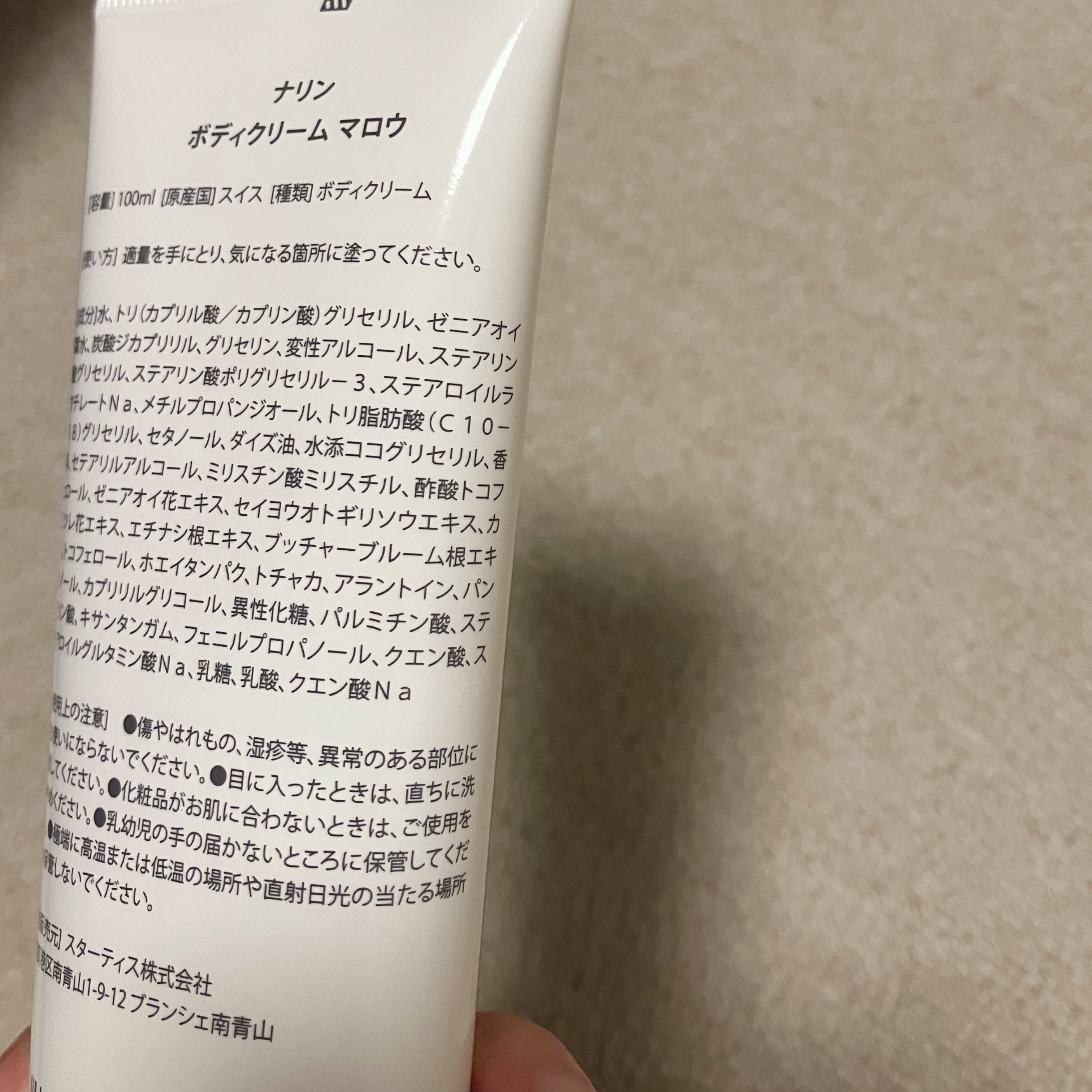 ボディクリーム マロウ/nahrin/ボディクリームを使ったクチコミ（3枚目）