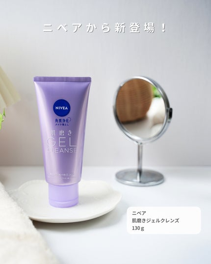 ニベア 肌磨きジェルクレンズ/ニベア/クレンジングジェルを使ったクチコミ(5枚目)