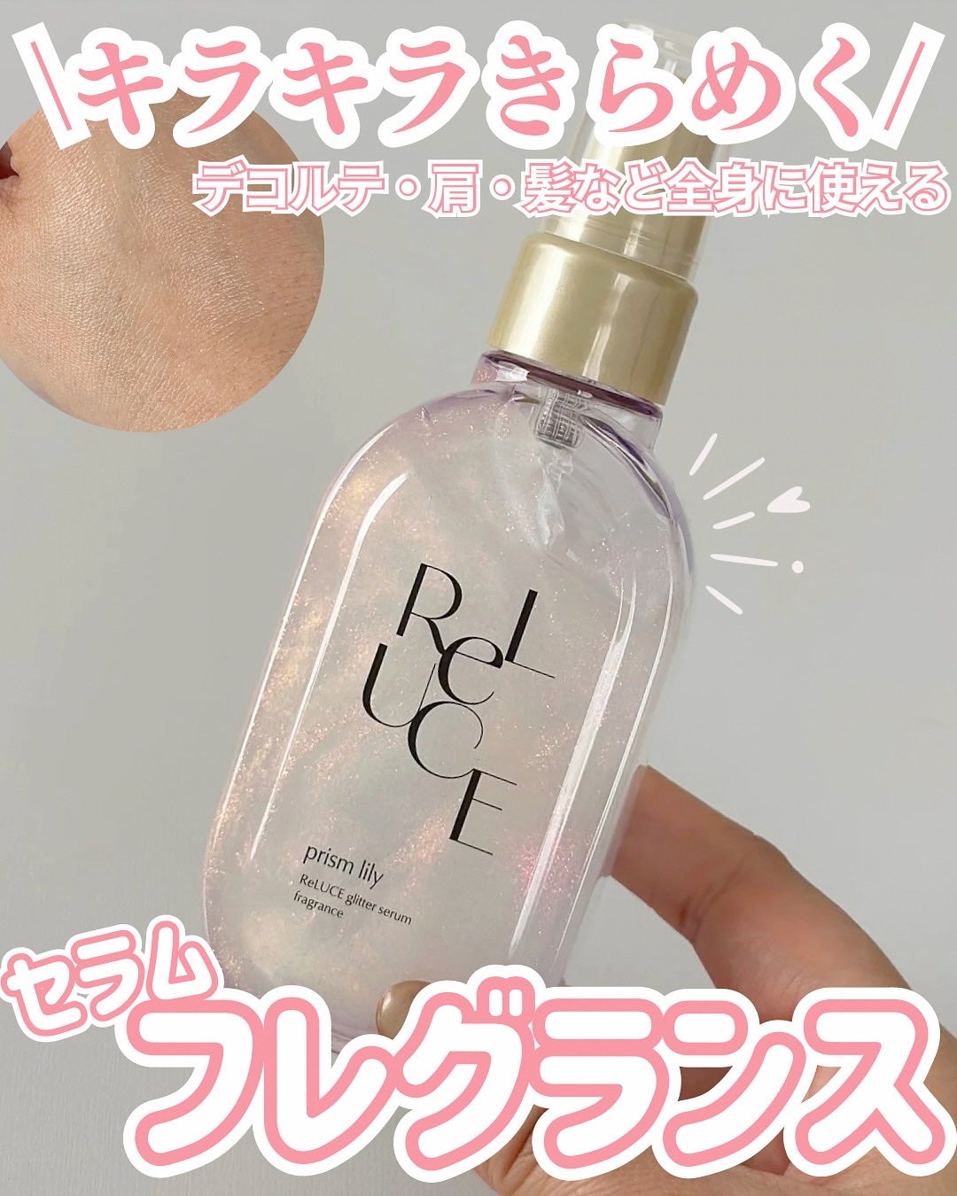 リルーチェスキンミルクローションプリズムリリー/コスメテックスローランド/ボディローションを使ったクチコミ(1枚目)