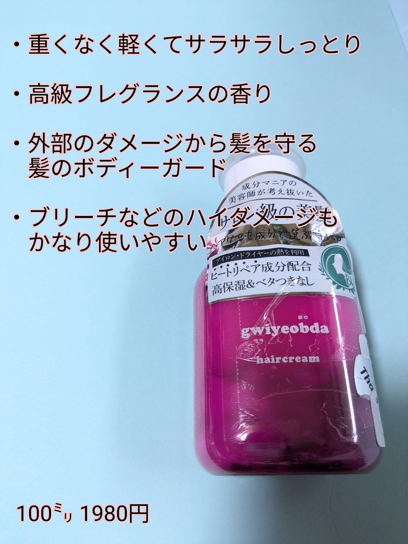 キヨプタ ヘアクリーム 試してみた】キヨプタ キヨプタ へあくりーむの効果・髪質別の