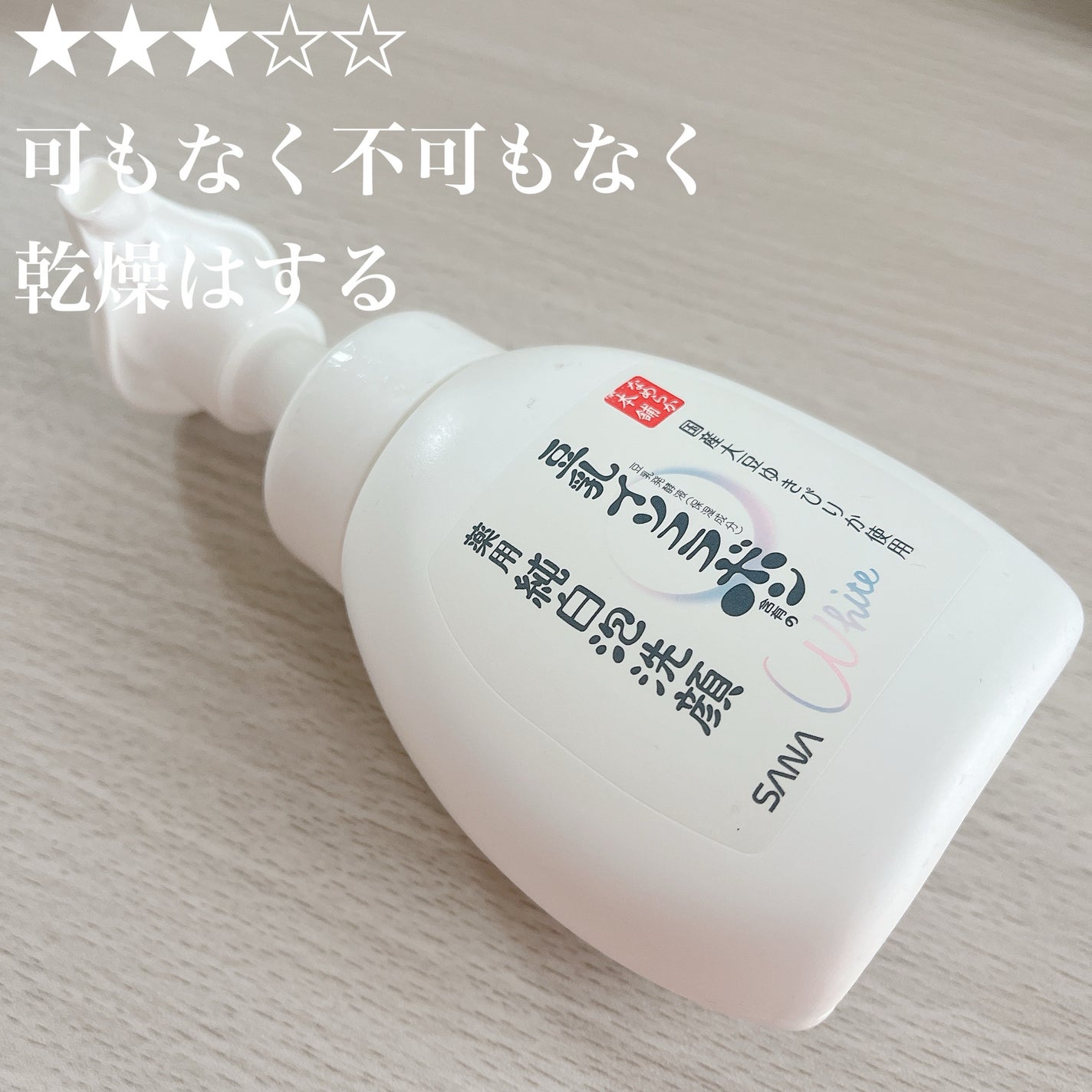 薬用泡洗顔/なめらか本舗/泡洗顔を使ったクチコミ(1枚目)