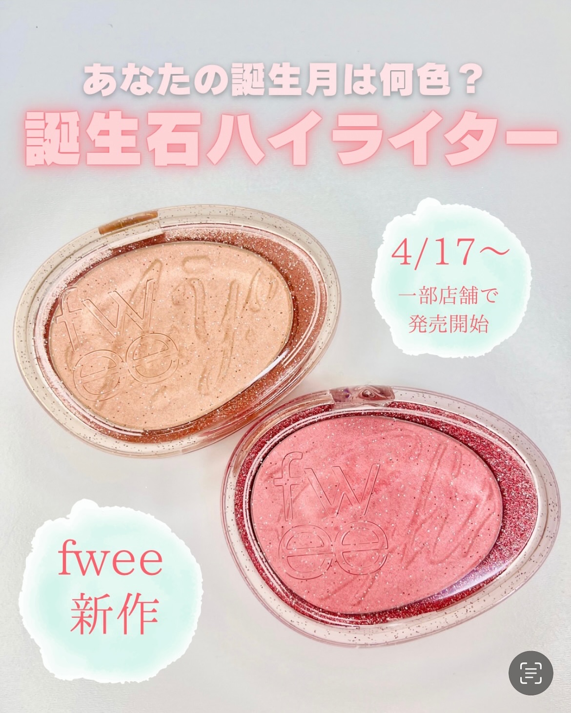 フィー グリッツストーンハイライター/fwee/パウダーハイライトを使ったクチコミ（1枚目）