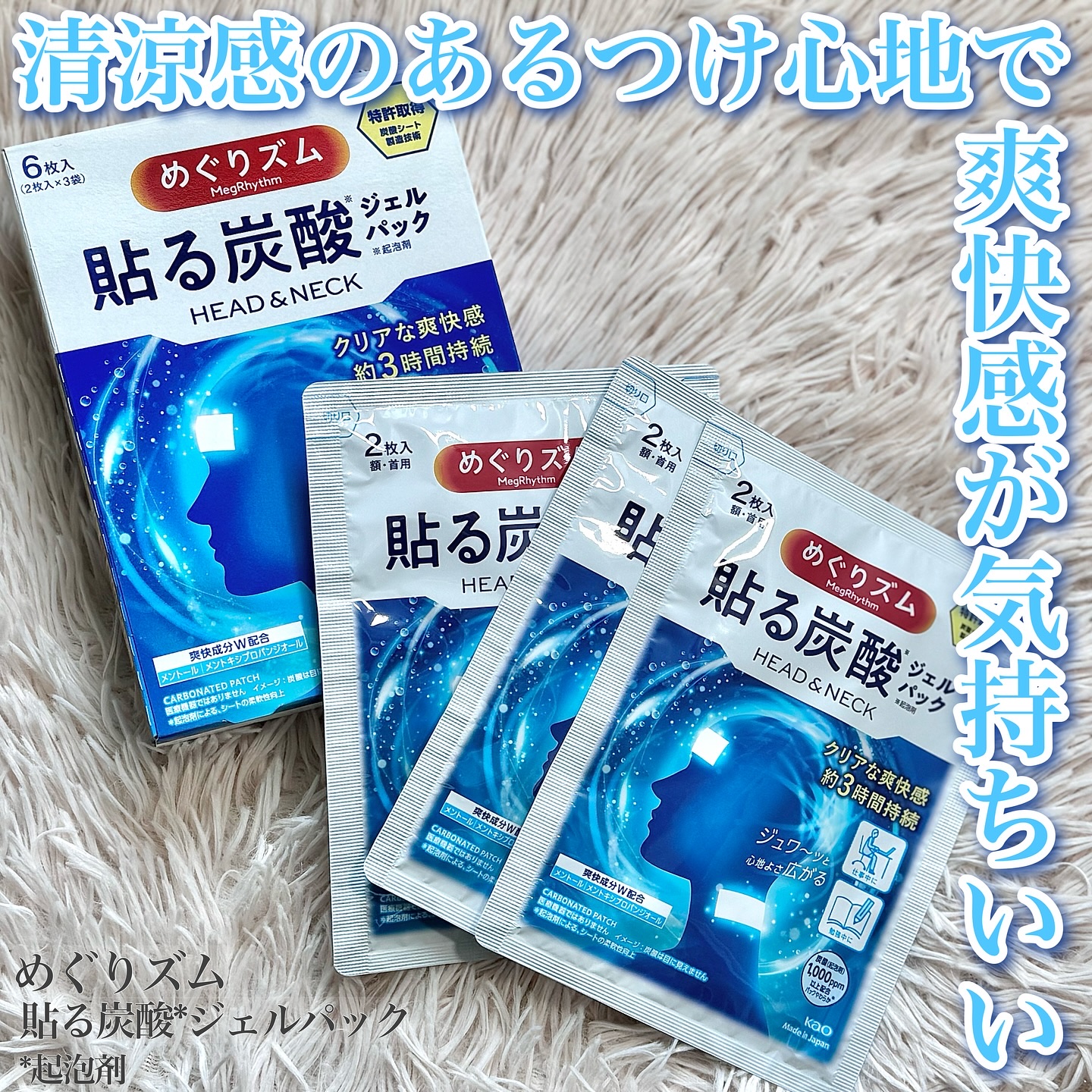 貼る炭酸ジェルパック　HEAD＆NECK/めぐりズム/ネック・デコルテケアを使ったクチコミ（1枚目）