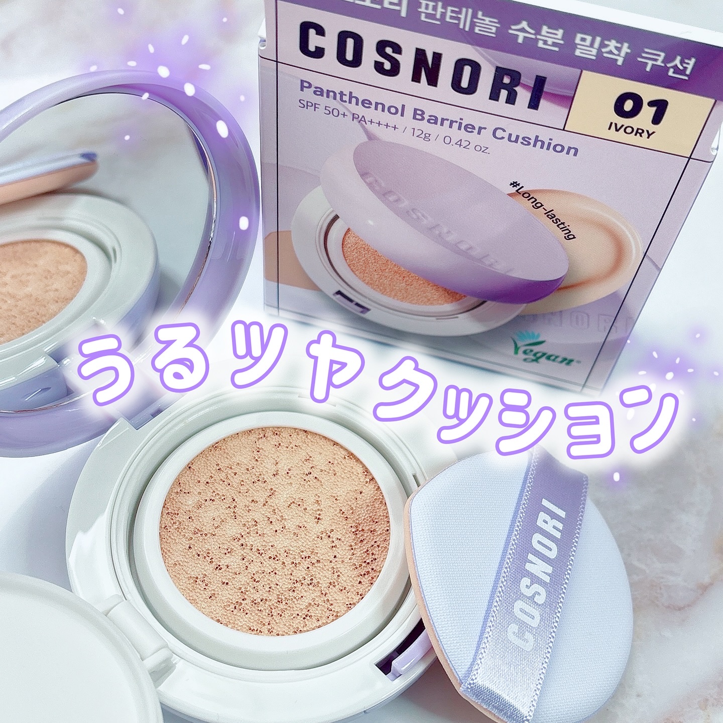 パンテノールバリアクッション/COSNORI/クッションファンデーションを使ったクチコミ（1枚目）