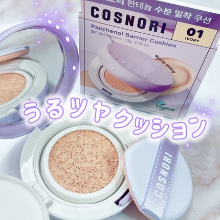 パンテノールバリアクッション/COSNORI/クッションファンデーションを使ったクチコミ(1枚目)