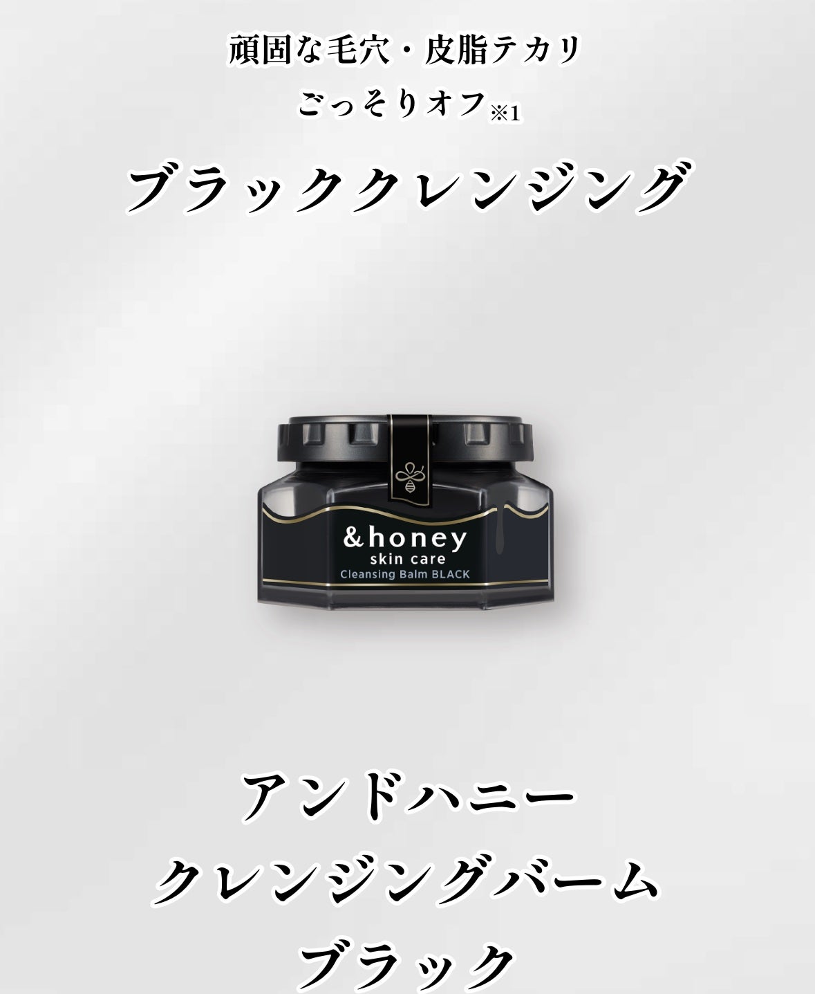 アンドハニー クレンジングバーム ブラック/&honey/クレンジングバームを使ったクチコミ(1枚目)