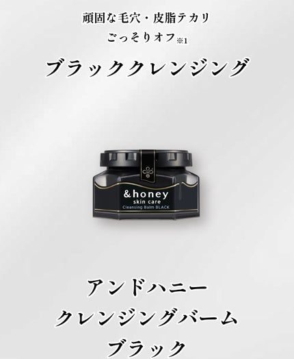 アンドハニー クレンジングバーム ブラック/&honey/クレンジングバームを使ったクチコミ(1枚目)
