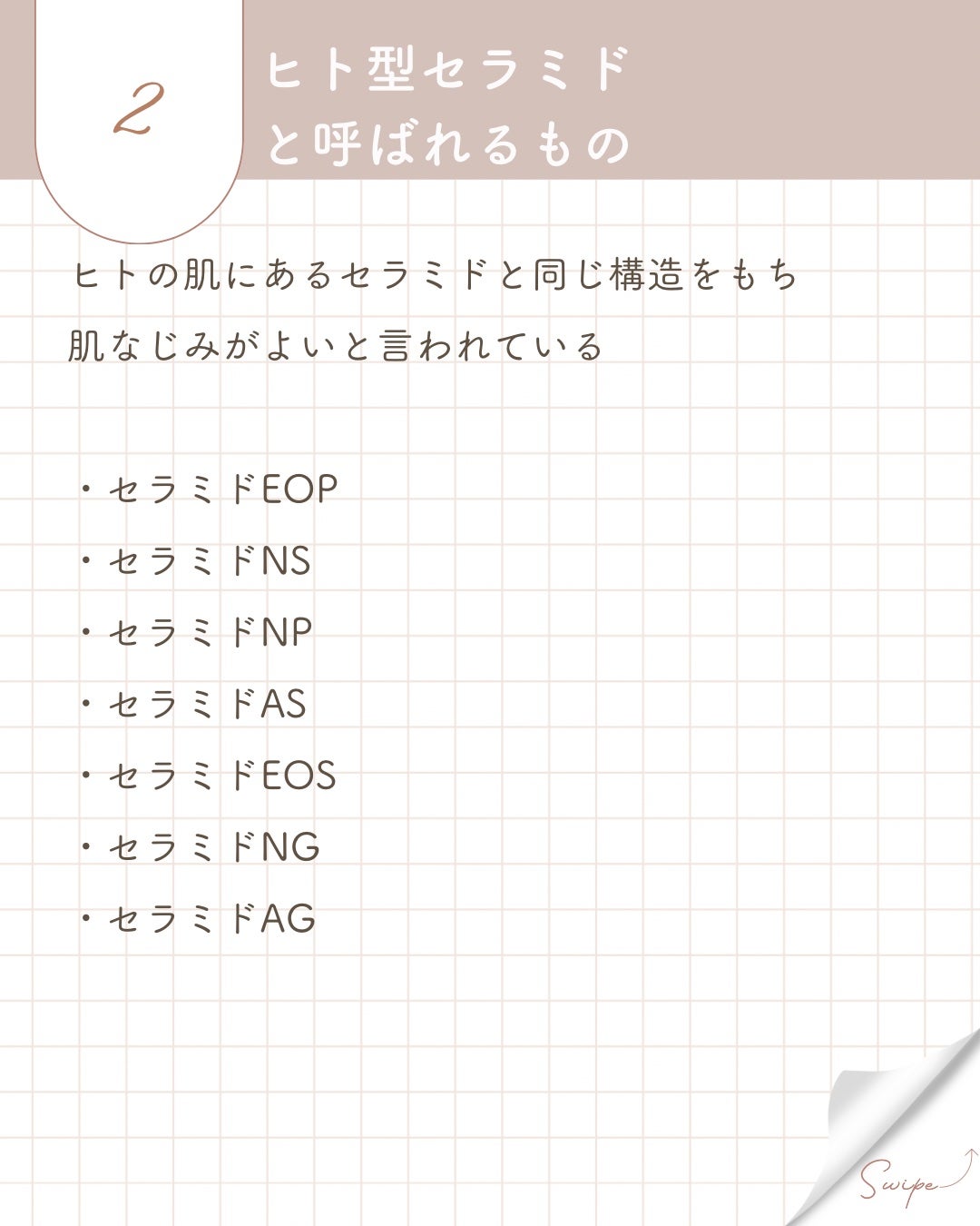 elan_lotus on LIPS 「セラミドセラミド◯◯:アルファベットが入るタイプセラミド◯:数..」(4枚目)