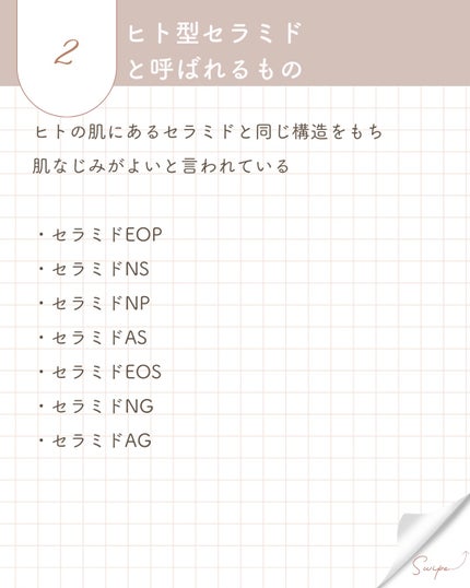 elan_lotus on LIPS 「セラミドセラミド◯◯:アルファベットが入るタイプセラミド◯:数..」(4枚目)