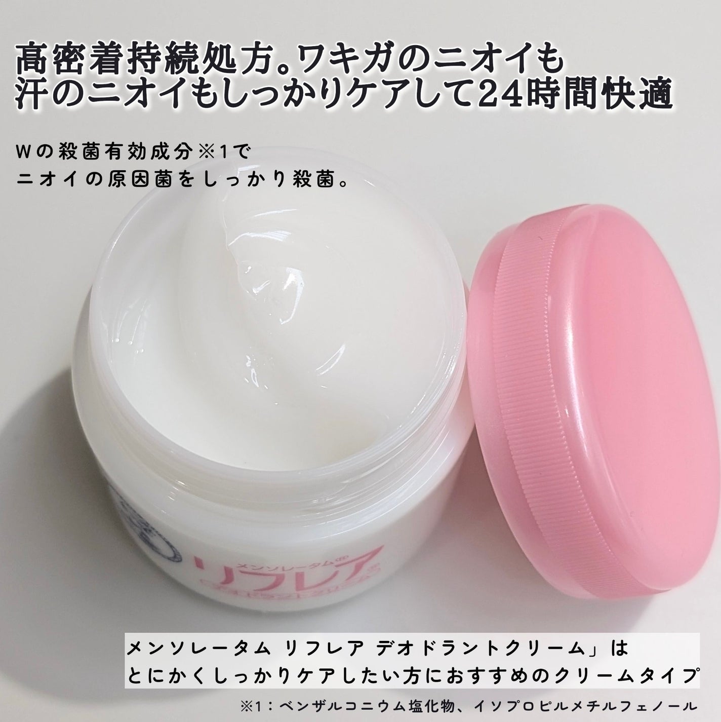 メンソレータム リフレア デオドラントクリーム/リフレア/デオドラント・制汗剤を使ったクチコミ(2枚目)