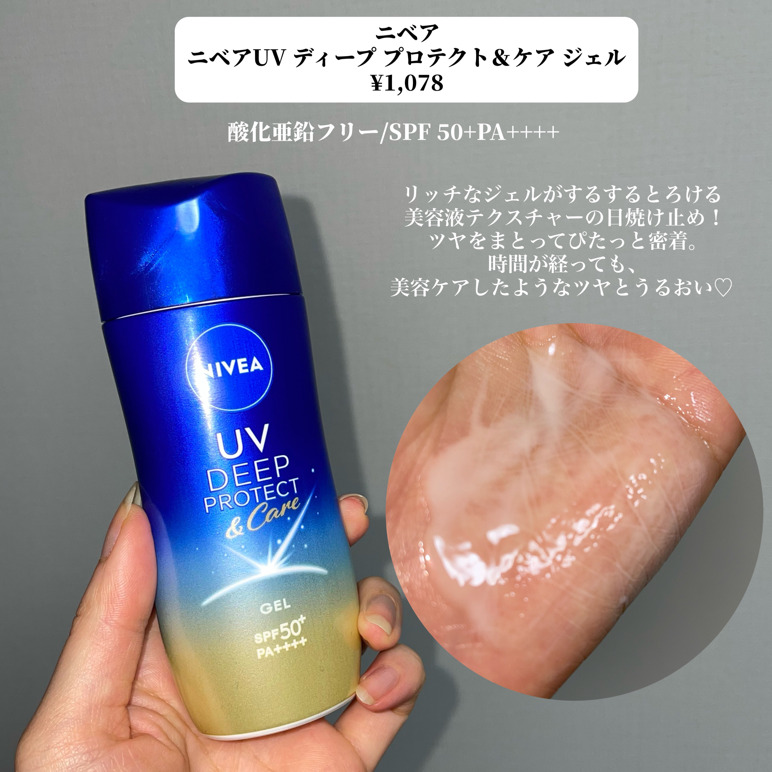 ニベアUV ディープ プロテクト＆ケア ジェル/ニベア/日焼け止めジェルを使ったクチコミ（3枚目）