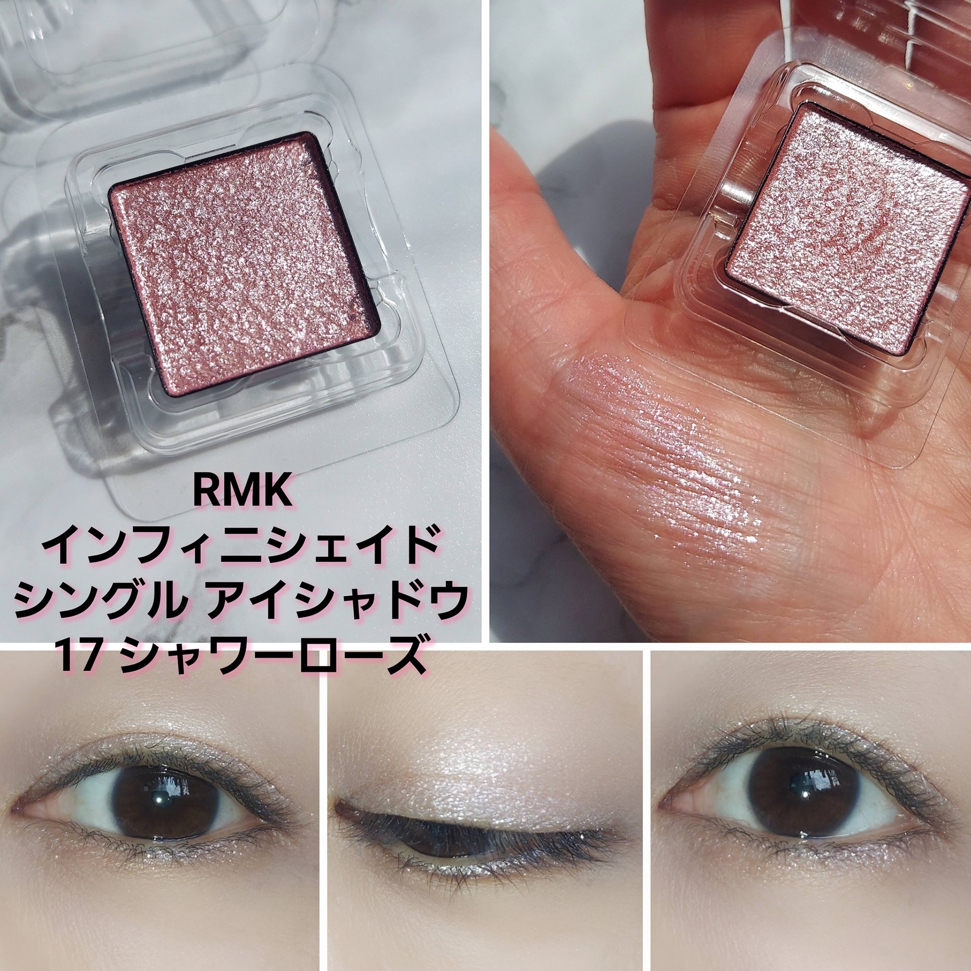 RMK インフィニシェイド シングル アイシャドウ｜RMKの人気色を比較