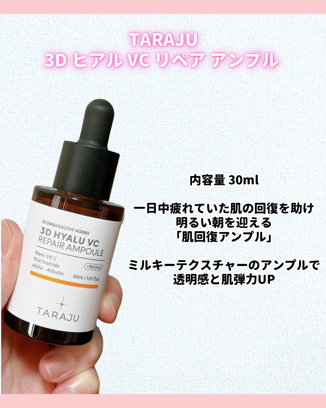 3D ヒアル VC  リペア アンプル/TARAJU/美容液を使ったクチコミ（2枚目）
