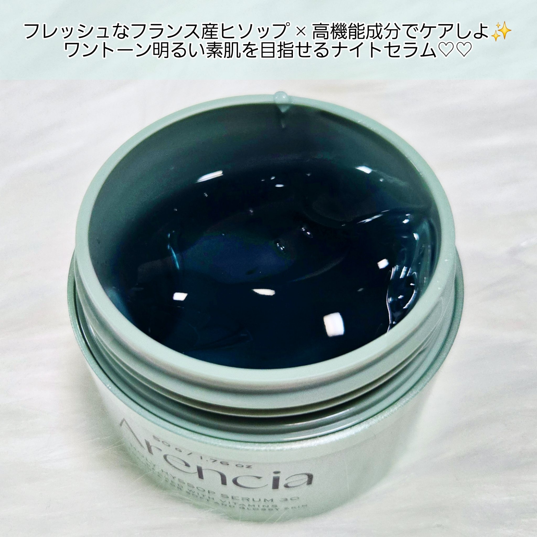 ホーリーヒソップ もちセラム/アレンシア/美容液を使ったクチコミ（3枚目）