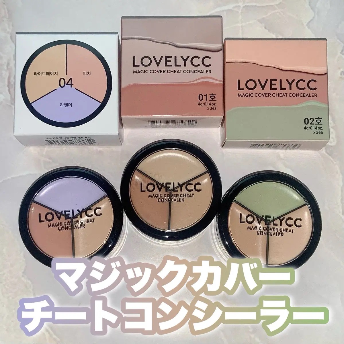 lovelycc マジックカバーチートコンシーラー/LOVELYCC/パレットコンシーラーを使ったクチコミ（1枚目）