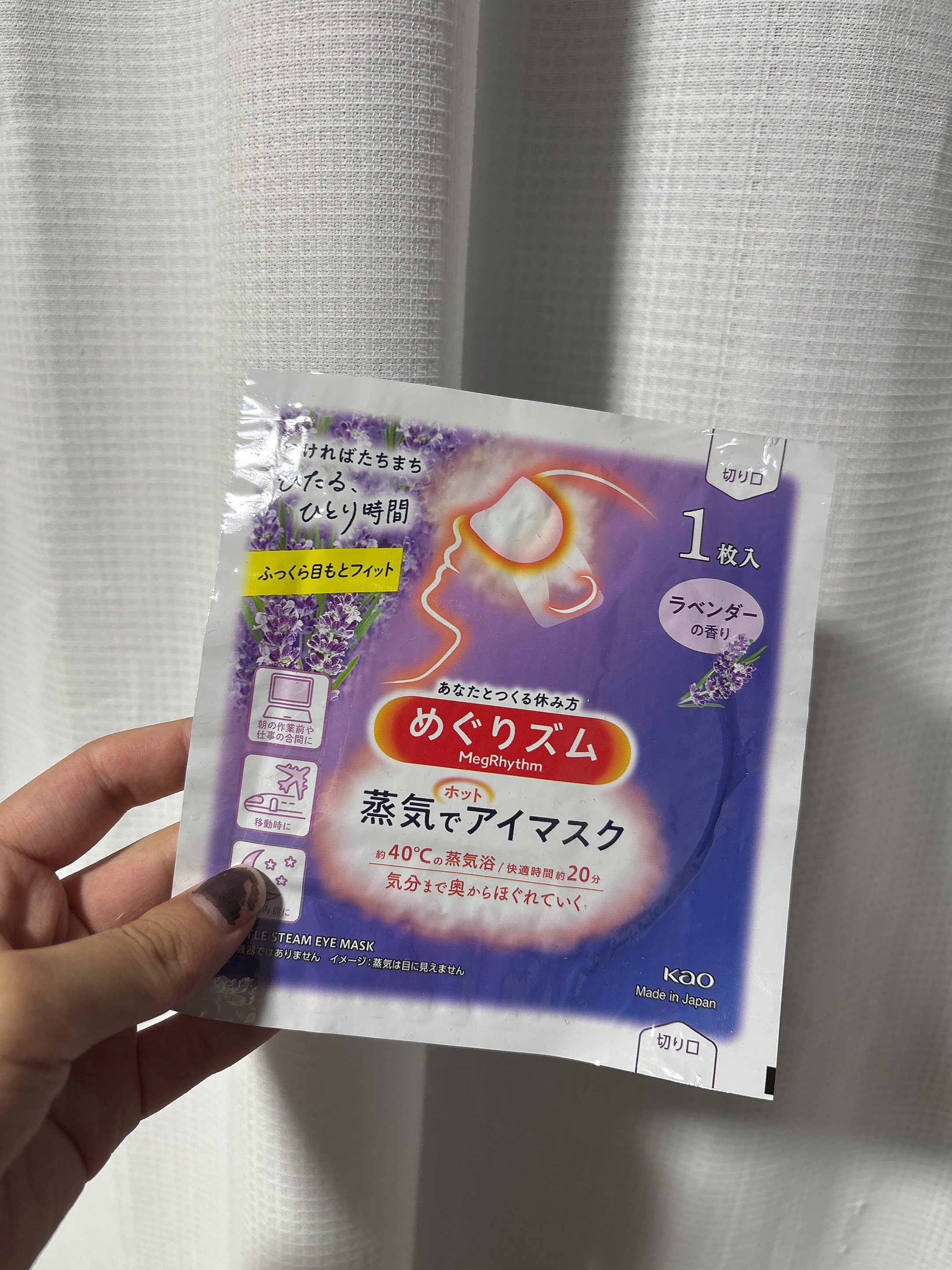 めぐりズム 蒸気でホットアイマスク ラベンダーの香り 5枚入/めぐりズム/ホットアイマスクを使ったクチコミ（1枚目）