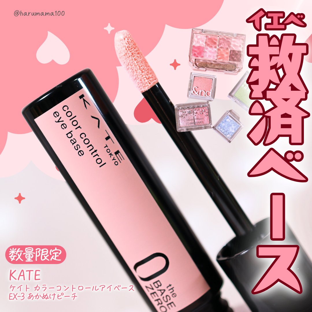 ケイト カラーコントロールアイベース/KATE/アイシャドウベースを使ったクチコミ（1枚目）