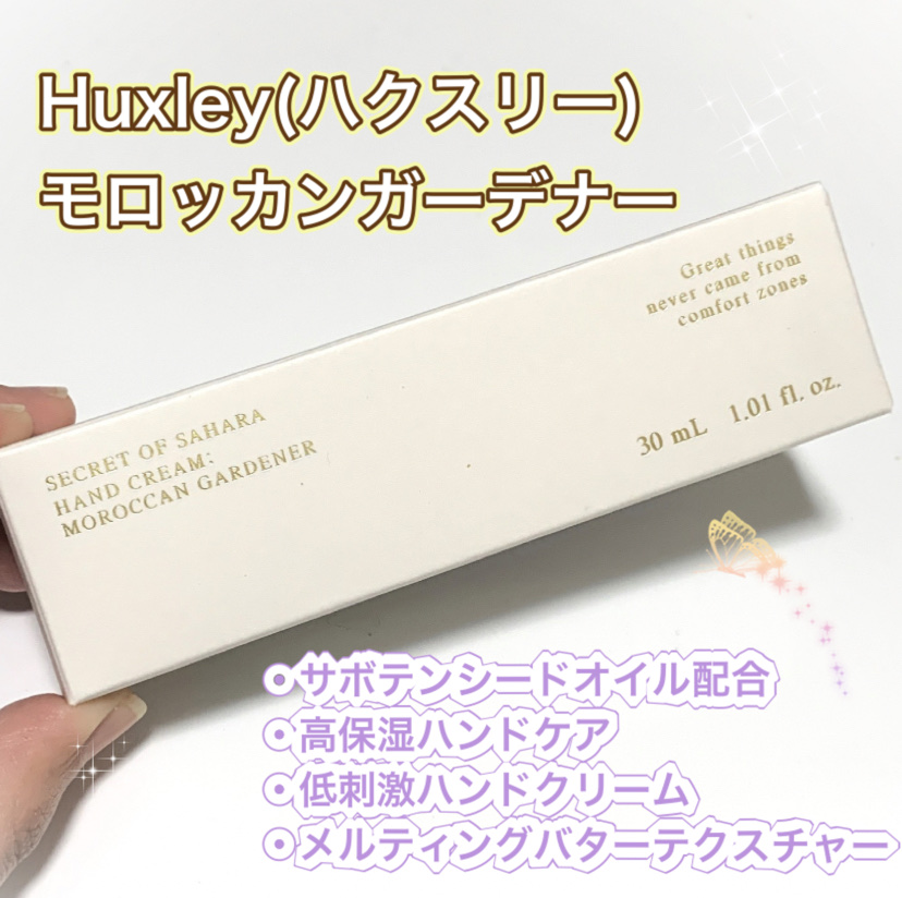ハンドクリーム ; モロッカンガーデナー/Huxley/ハンドクリームを使ったクチコミ（1枚目）