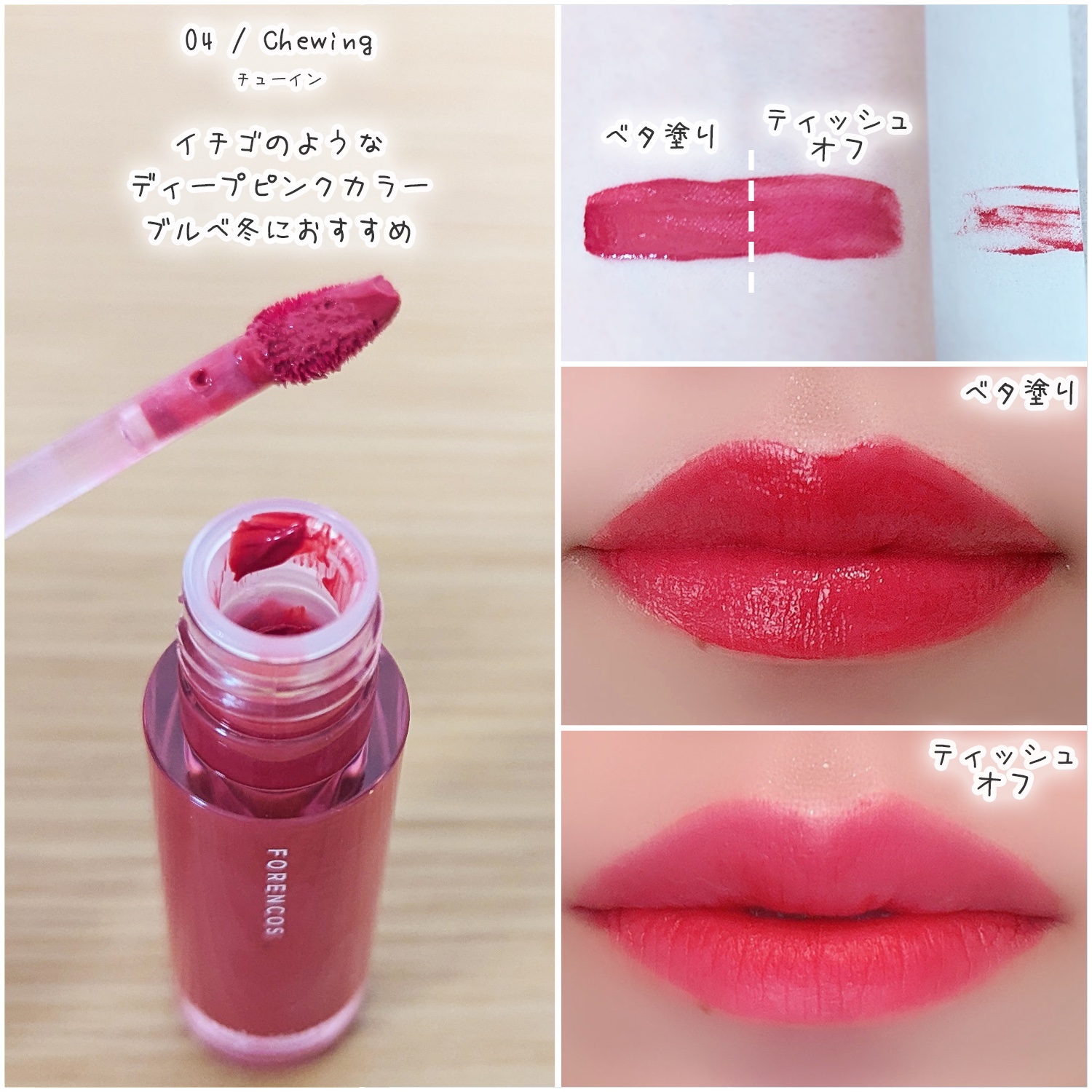 Soak Tattoo Tint/フォレンコス/リップグロスを使ったクチコミ（2枚目）