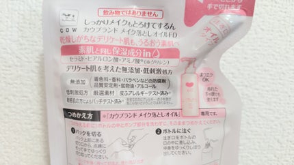 メイク落としオイル/カウブランド無添加/オイルクレンジングを使ったクチコミ(3枚目)