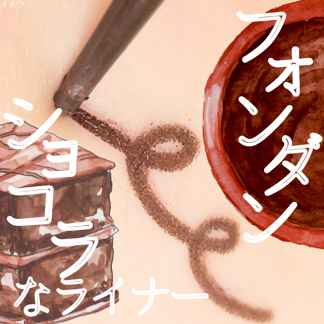 クリーミータッチライナー/キャンメイク/ジェルアイライナーを使ったクチコミ（1枚目）