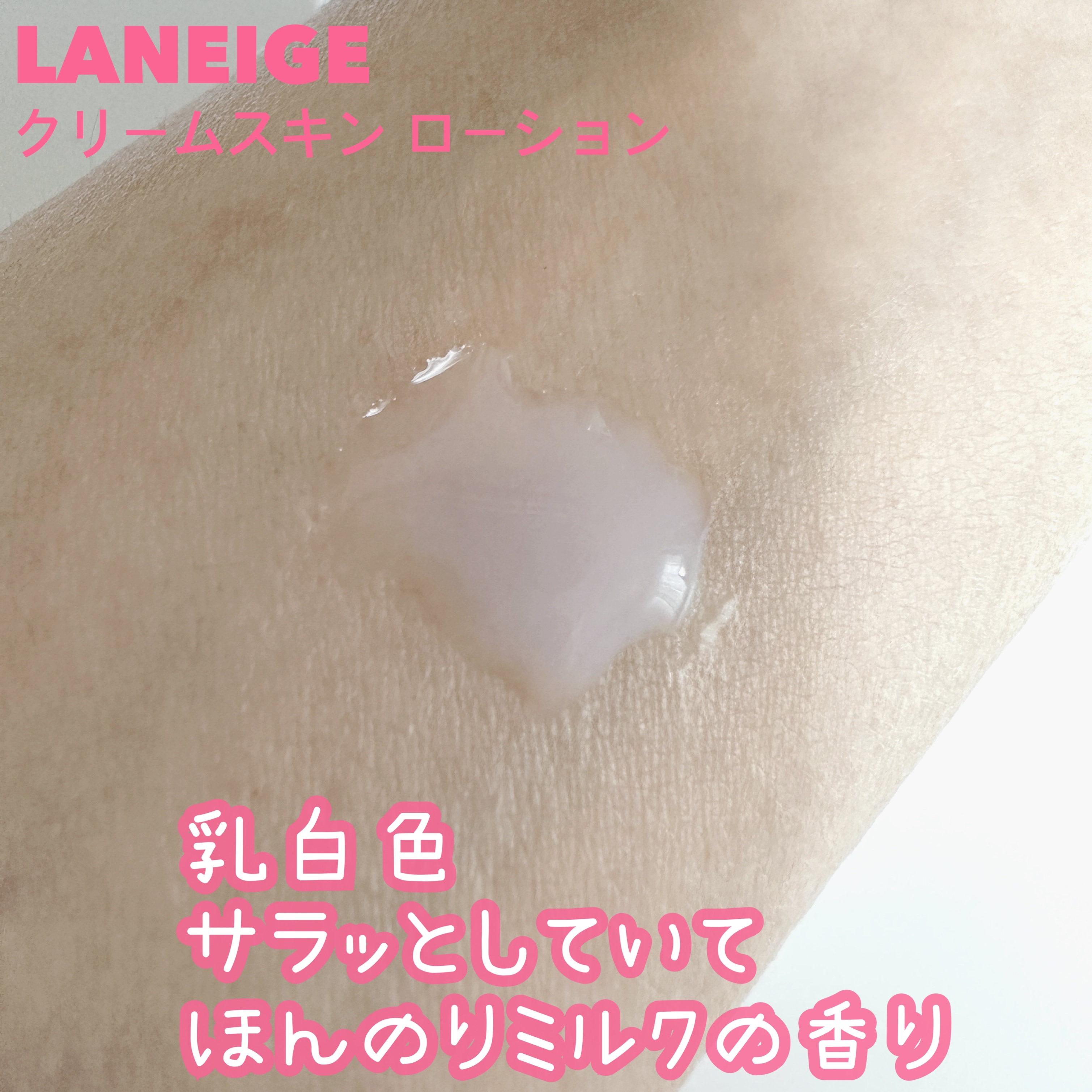 クリームスキン ローション/LANEIGE/化粧水を使ったクチコミ（2枚目）