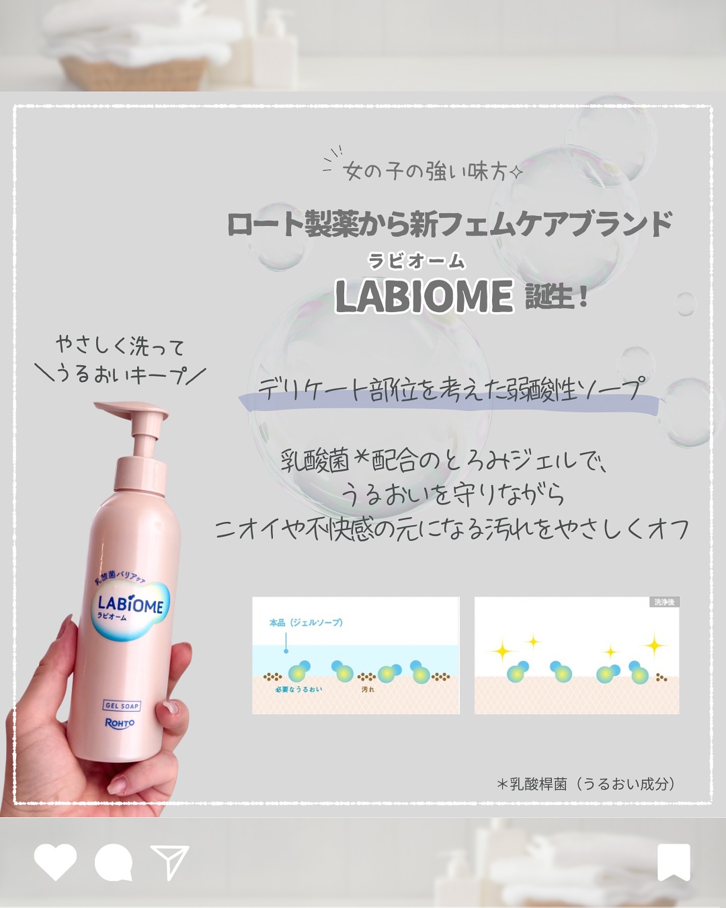 ラビオーム バリアソープ/LABiOME/デリケートゾーンケアを使ったクチコミ（2枚目）