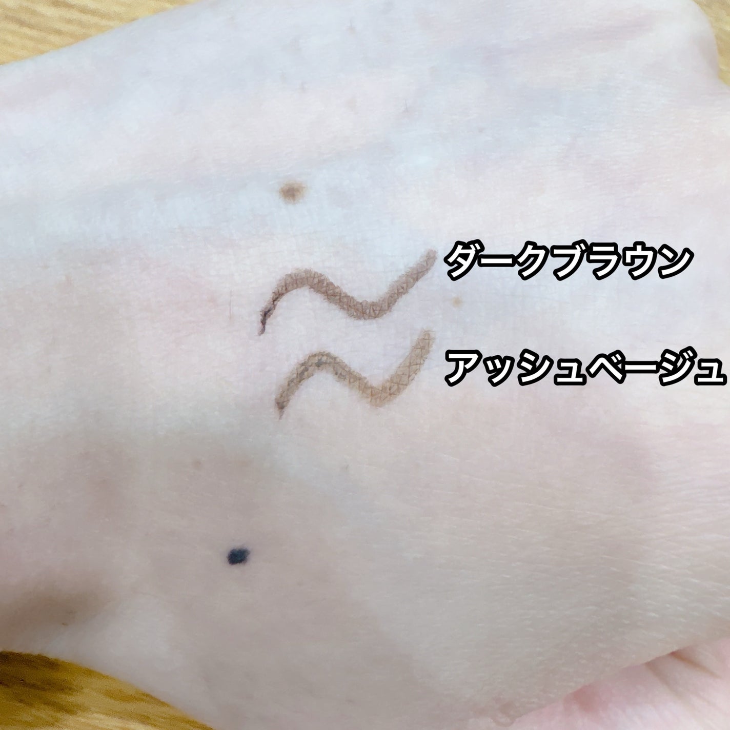 「密着アイライナー」極細クリームペンシル/デジャヴュ/ペンシルアイライナーを使ったクチコミ(4枚目)