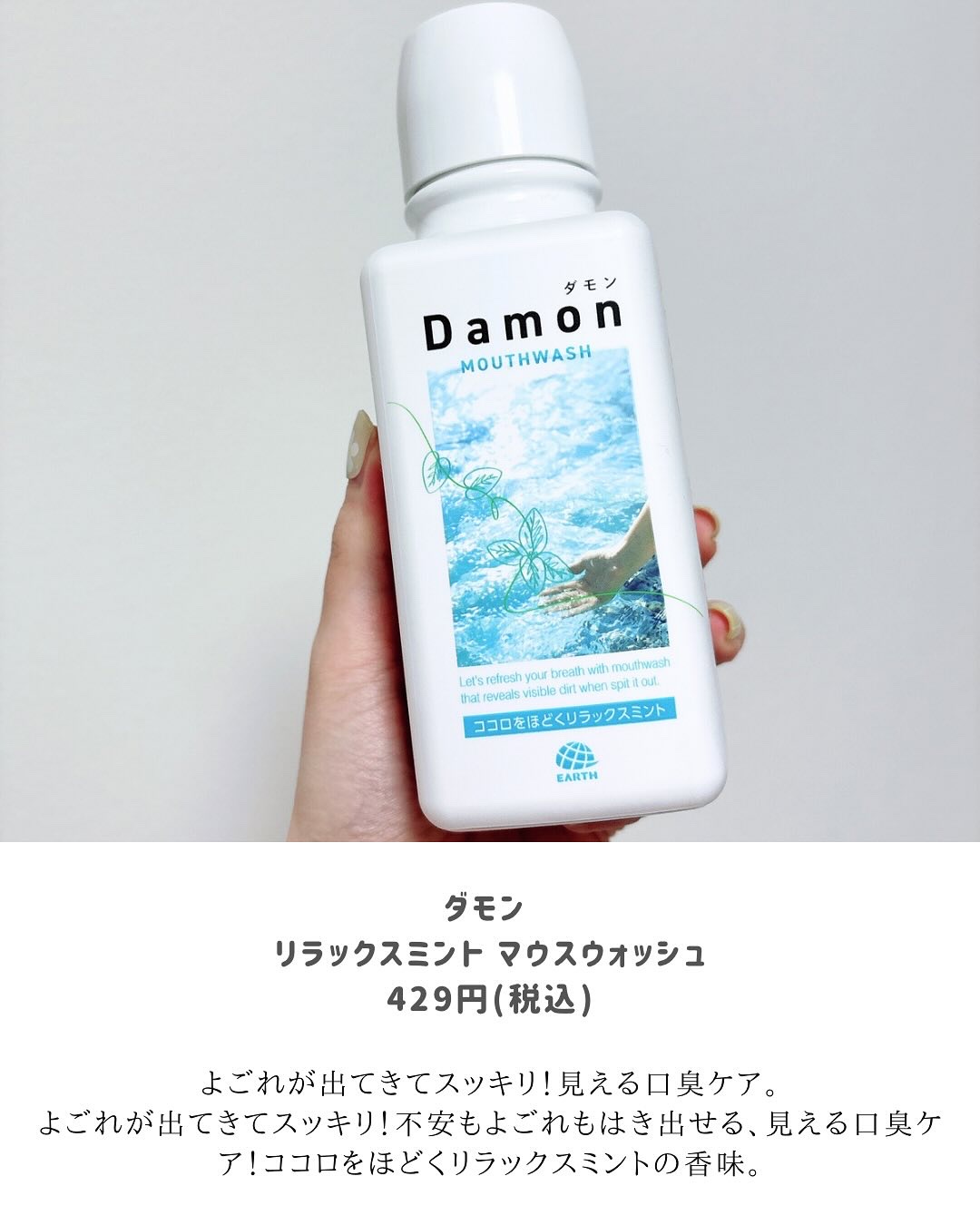 ダモン リラックスミント/Damon/マウスウォッシュ・スプレーを使ったクチコミ（2枚目）