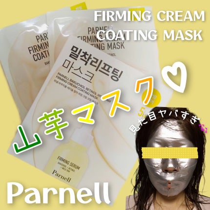 バクチオール レチノール 山芋 弾力ケア リフティング マスクパック/parnell/シートマスク・パックを使ったクチコミ(1枚目)