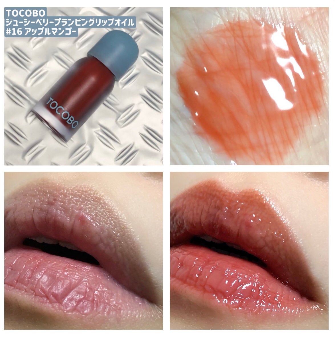 ジューシーベリープランピングリップオイル/TOCOBO/リップグロスを使ったクチコミ(5枚目)
