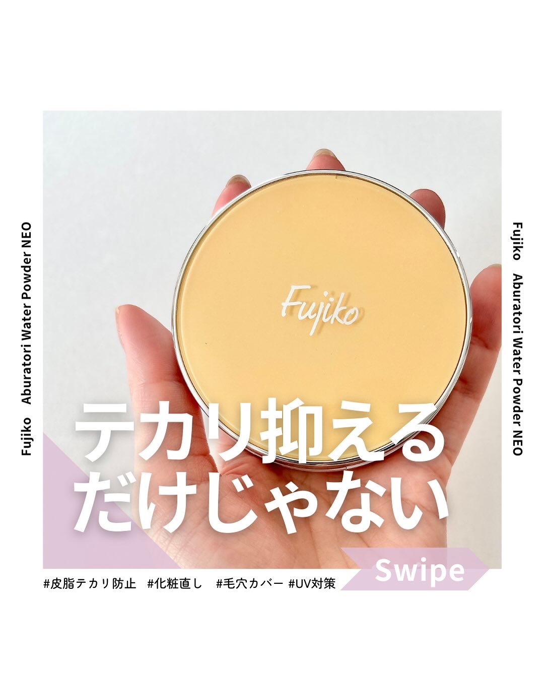 あぶらとりウォーターパウダーNEO/Fujiko/日焼け止めパウダーを使ったクチコミ（1枚目）