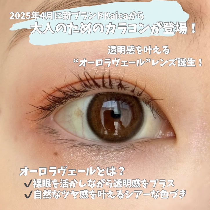Kaica 1day/Kaica/ワンデー（１DAY）カラコンを使ったクチコミ（2枚目）