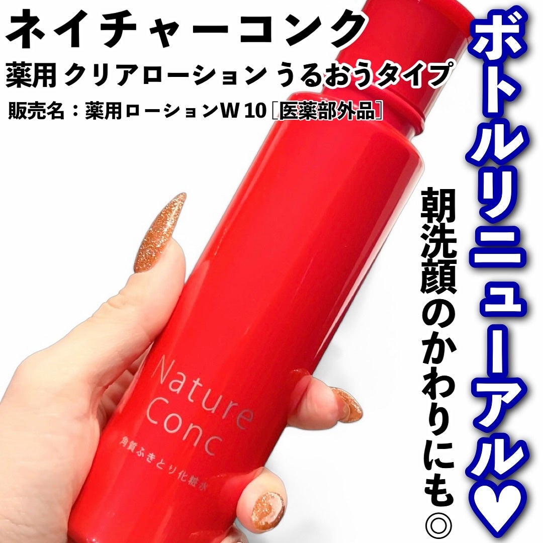 ネイチャーコンク 薬用 クリアローションとてもしっとり/ネイチャーコンク/拭き取り化粧水を使ったクチコミ(1枚目)