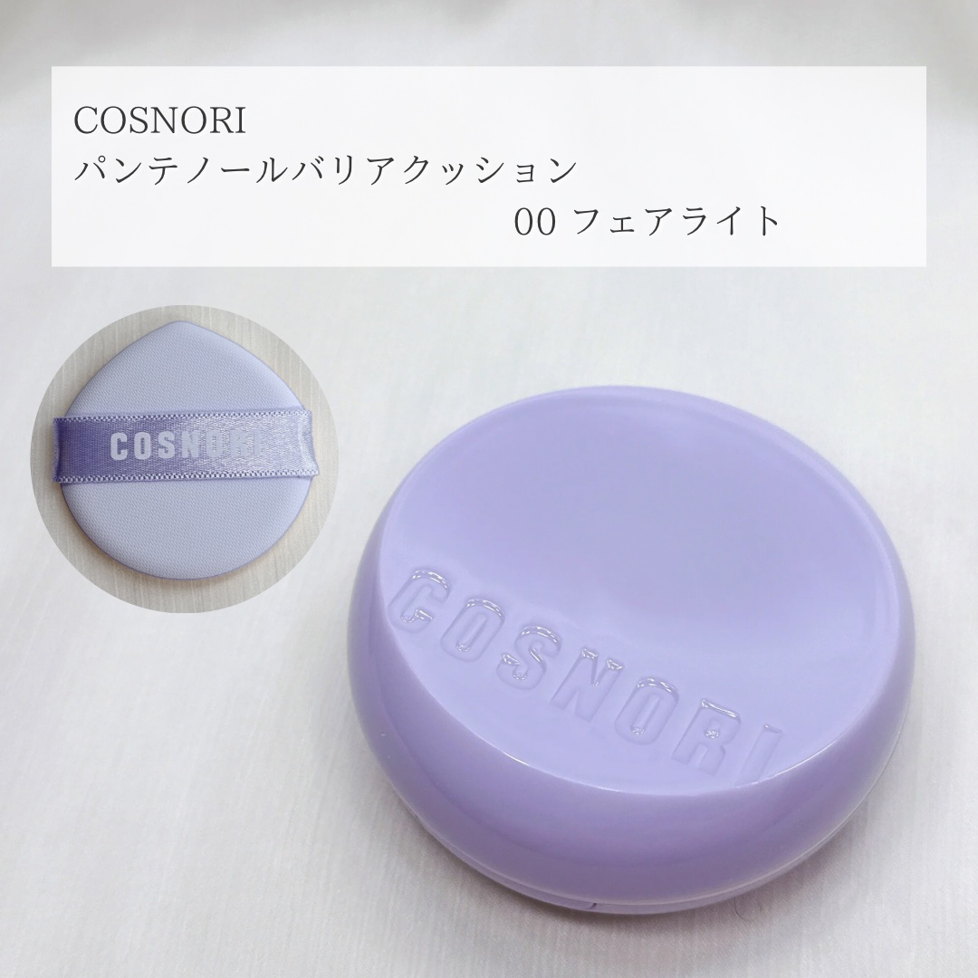 パンテノールバリアクッション/COSNORI/クッションファンデーションを使ったクチコミ（2枚目）