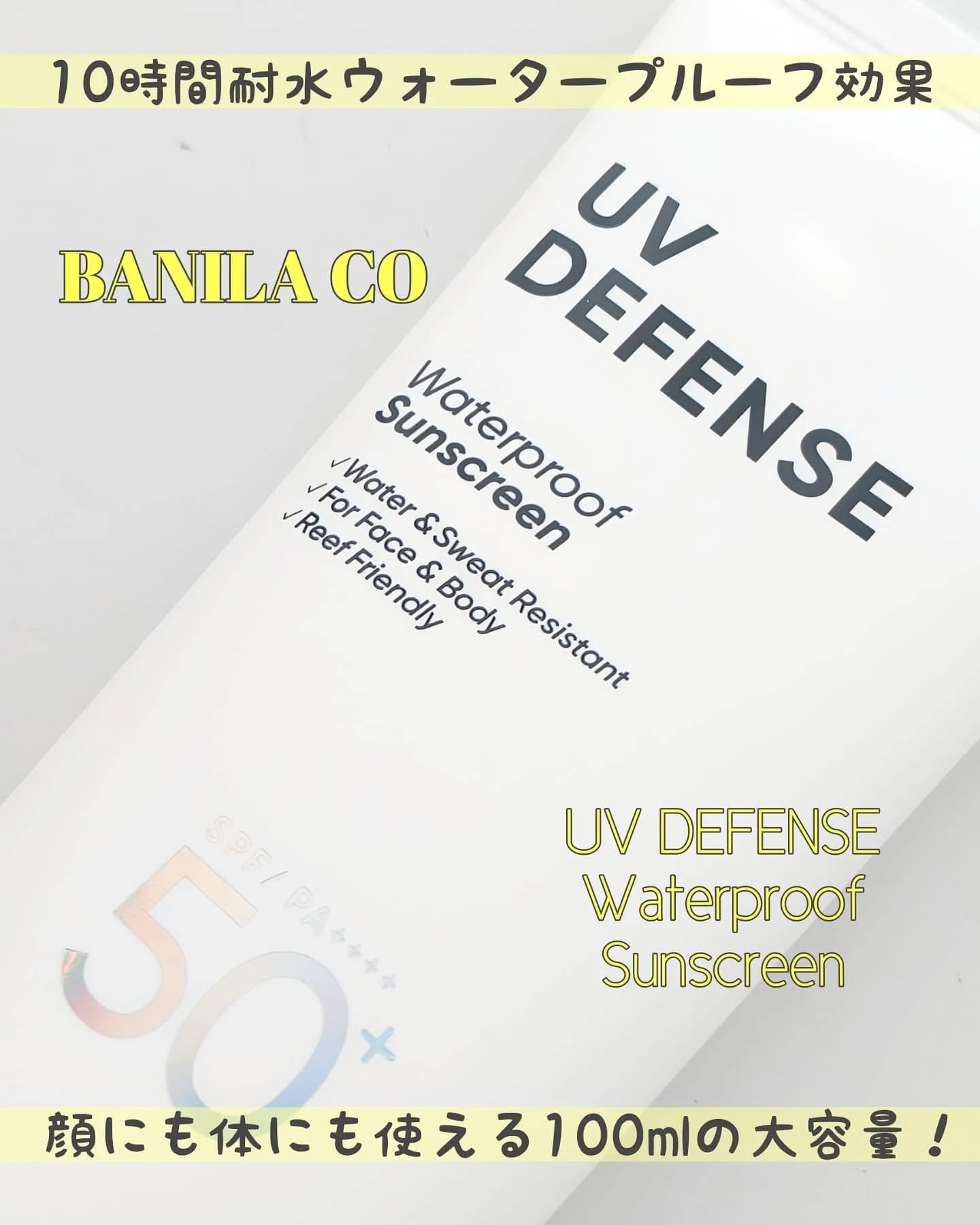 UVディフェンスウォータープルーフ日焼け止め/BANILA CO/日焼け止めローションを使ったクチコミ（2枚目）